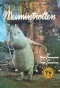 Poster for Mumintrollet