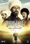 Poster for Yunus Emre: Aşkın Yolculuğu