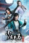 Poster for Shaonian Baima Zui Chunfeng
