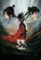 Poster for Zhu Xian