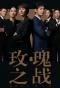 Poster for Rose War