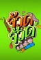 Poster for Juad Juad