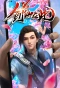 Poster for Sword Immortal is Here