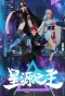 Poster for Xing Yuan Zhi Zhu