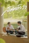 Poster for What If