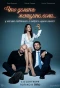 Poster for Что делать женщине, если у нее два любовника, а выбрать нужно одного