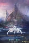 Poster for Long Zu