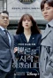 Poster for 변론을 시작하겠습니다