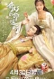 Poster for Wonderful Fate