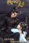 Poster for Wo De Fan Pai Fu Jun