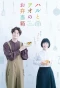 Poster for Haru and Ao's Lunch Box