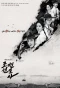 Poster for Joseon Attorney