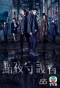 Poster for Against Darkness