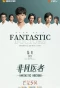 Poster for Fantastic Doctors