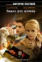 Poster for Такси для ангела