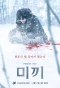 Poster for Beomjweui Yeondaegi