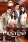 Poster for Baan Sila Dang or Red Stone