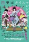 Poster for Yojouhan Time Machine Blues