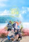Poster for Running Girls