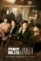 Poster for Call My Agent!