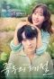 Poster for Season of Kkok Du