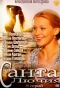 Poster for Санта Лючия