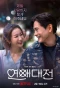 Poster for Love to Hate You