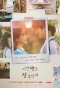 Poster for See You in My 19th Life