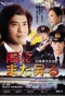 Poster for Hi wa Mata Noboru