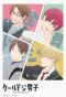 Poster for Cool Doji Danshi