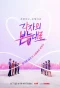 Poster for Between Love and Friendship (TV-show)
