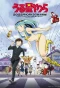 Poster for Urusei Yatsura