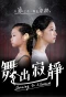 Poster for Dancing to Silence