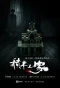 Poster for A House of Blocks