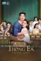 Poster for Thong EK: The Herbal Master