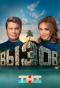 Poster for Вызов