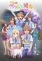 Poster for Sakurasou no Pet na Kanojo