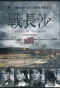 Poster for Battle of Changsha