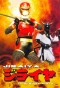 Poster for Giraya