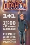 Poster for Маленькі гіганти