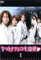 Poster for Yamato Nadeshiko Shichi Henge