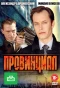Poster for Провинциал