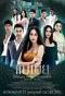 Poster for Mae Bia