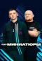 Poster for Это миниатюры
