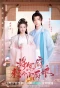 Poster for The Little Wife of the General