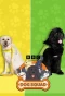 Poster for Dog Squad