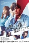 Poster for Shinai naru Boku e Satsui wo Komete