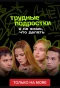 Poster for Я не знаю, что делать