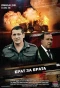 Poster for Брат за брата