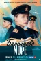 Poster for Баренцево море